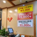 남양주 오남 진접 장어 맛집 : 금하민물장어 금하수산 내돈내산후기
