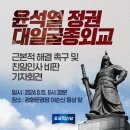 대전역 판넬전과 콜라보(연대) 1인시위(2024-08-13) /조국 대표, 야권 결속 위한 ‘예방 정치’마쳐 “야당들 협력 통해 심판 이미지