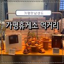 비알던킨도너츠가평휴게소하 | 가평휴게소 맛집 서울방향 휴게소 간식 먹거리 추천