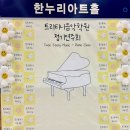 프라임음악학원 | 트리티니음악학원_2회 정기연주회-1탄💜