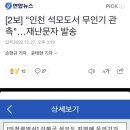 "인천 석모도서 무인기 관측"…재난문자 발송 이미지