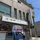 이가네 옛날불고기 이미지