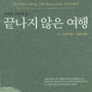 끝나지 않은 여행 (Further Along The Road Less Traveled) 이미지