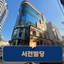 서전빌딩 이미지