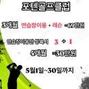 포텐골프클럽 이미지