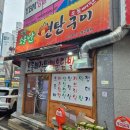 신가소문난연탄구이 | 신가동 맛집 소문난 연탄구이