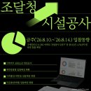 한국국토정보공사 통영지사 | 조달청 보도자료│조달청 시설공사 입찰동향(2026.8.10.~2026.8.14.)