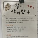 철이네만두 이미지