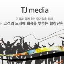 티제이미디어(주) - 서버운영 및 전산업무 / 소프트웨어개발 신입 및 경력사원 모집 이미지