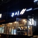 경충대로 2092번길 6 이미지