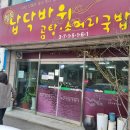 청도납닥바위(양주점) | [우리 같이 먹을까?] 납닥바위 곰탕: 잡내 없이 구수한 곰탕과 걸쭉한 여름 별미 흑콩국수