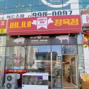 써니네정육점