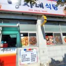 영자네식당 이미지