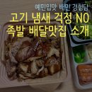 금천구 족발 맛집 검증된 맛집 소개, 비추천도 있어요!