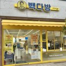 빽다방에서 요거트아이스크림을?? “빽다방 남악도청사거리점”