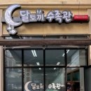 달토끼수족관