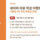 리뷰 남기고 사물함 4주 무료로 받아가세요😊 이미지