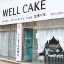 웰플라워