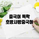 최신개정 301구로 끝내는 중국어 회화 (하) 1 | 중국어 독학! 301구로 끝내는 중국어회화!