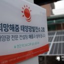 희망2호 태양광발전소 이미지