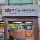 숭의역 3번 출구 | 숭의역맛집 신흥동돈까스: 가성비 좋고 푸짐한 돈까스 빠작