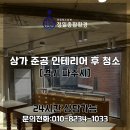 (주)파주환경공사 | 파주준공청소 상가 인테리어 후 공사분진 제거 유리창세척까지