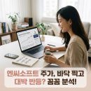 엔씨소프트 주가 이슈 이해하기