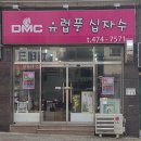유럽풍십자수 - 의정부시 시민로 100 | 유럽풍십자수