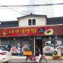 평창반점