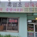 대관령흑염소