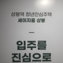 상봉전자 | 청년안심주택 세이지움 상봉 입주청소 후기