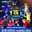 귀찮은데 또봇 팝업스토어 후기 꼭 남겨야함?! 🤨