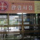 광림서점 Daum카페