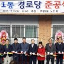 구평경로당 이미지