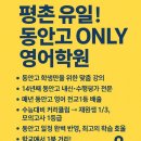 연세동안고등전문영어학원