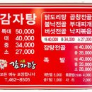 서울감자탕 이미지