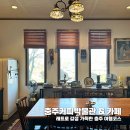 충주커피박물관 &amp; 카페 - 레트로 감성 가득한 충주 여행코스