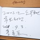 [오마이뉴스] '2002년 노무현처럼' 홍준표 방명록에 민주당 "어이가 없다" 이미지