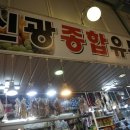 신광건어물 이미지