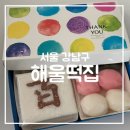 해울떡