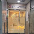 다스림한의원 이미지