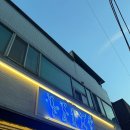 인동5길-2 이미지