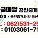 금메달공인중개사사무소 이미지