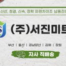 (주)서진축산