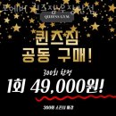 포에버 퀸즈짐 이미지