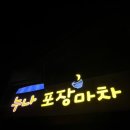 누나포장마차 네이버블로그