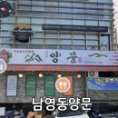 양문(역삼점) | [서울/역삼동/남영동양문] 흑백요리사 김석현셰프님이 운영하시는 &#39;남영동양문 역삼점&#39; 후기!!!