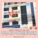 주안성모이비인후과의원 이미지