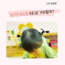 봄누리유치원 | 베트남 호치민 한국유치원 영어유치원 상담후기