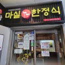 마실한정식 발산점 | 마실한정식 발산점 상견례 하고왔어요!
